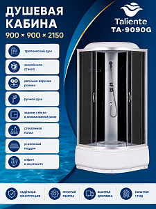 Душевая кабина Taliente Классико (Classico) TA-9090G 90х90 четверть круга